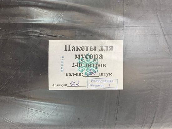 Мешки для мусора 240 литров, 35 мкм, черные, ПВД, в пачках 200 шт  - Вид 8